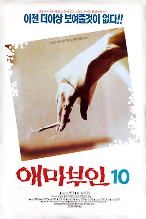 Постер: Madame Aema 10