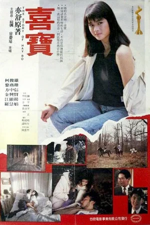 Постер: The Story of Hay Bo