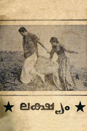 Постер: Lakshyam