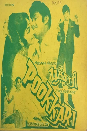 Постер: Pookkari