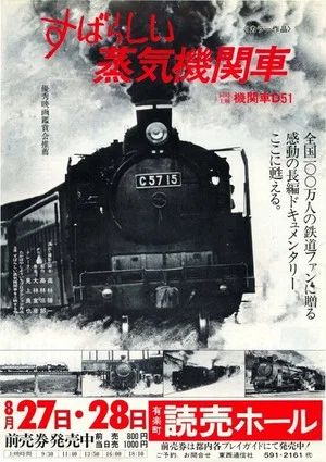 Постер: The Wonderful World of Steam Locomotive