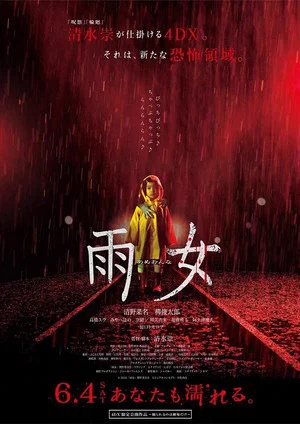 Постер: Ame Onna