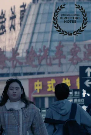 Постер: Chunyun