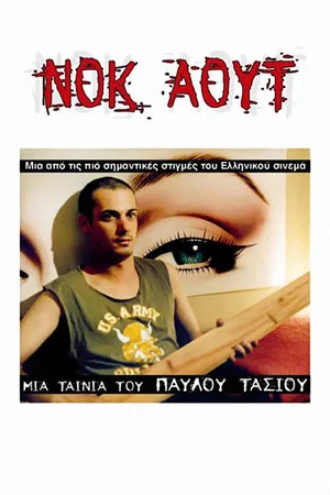 Постер: Knock Out