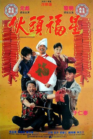 Постер: Shogun and Little Kitchen