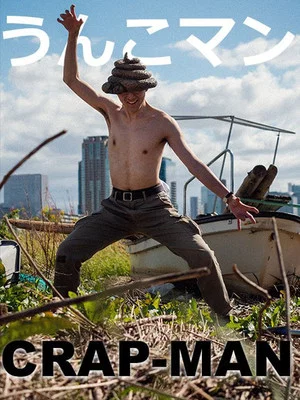 Постер: Crap-Man