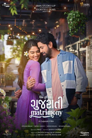 Постер: The Great Gujarati Matrimony