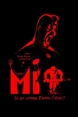 Постер: Myth