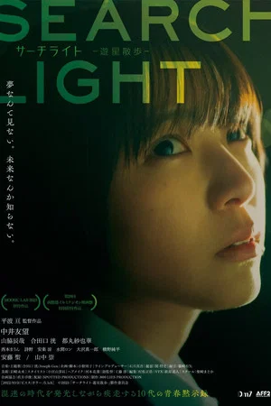 Постер: Search Light