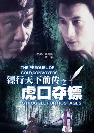 Постер: The Prequel of Gold Convoyers: Struggle for Hostages
