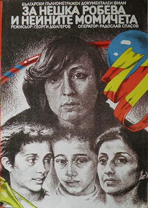 Постер: Neshka Robeva and Her Girls
