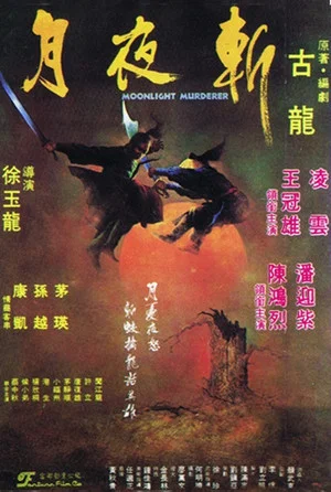 Постер: Moonlight Murderer