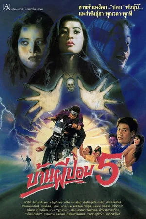 Постер: The House of Pop 5