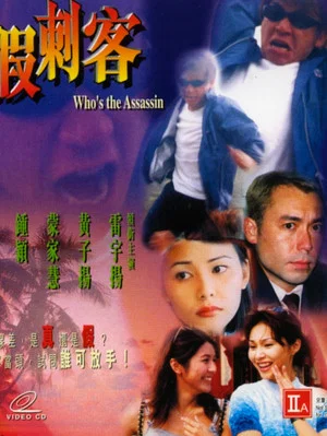 Постер: Who's the Assassin