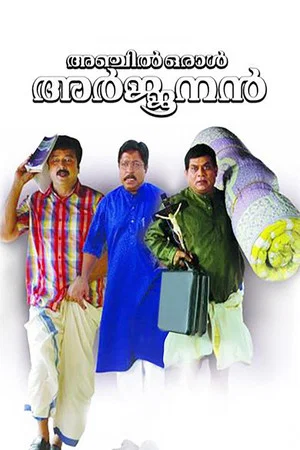 Постер: Anchil Oral Arjunan