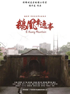 Постер: E Huang Mountain