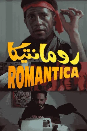 Постер: Romantica