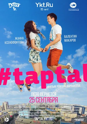Постер: #taptal
