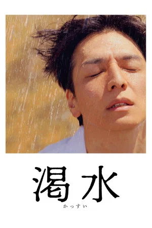 Постер: The Dry Spell