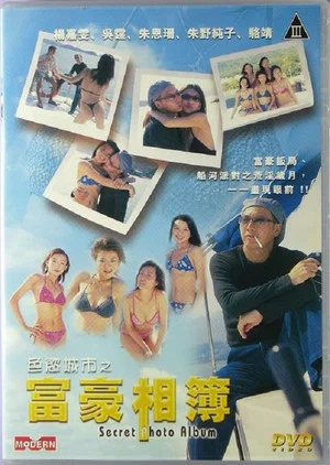 Постер: Secret Photo Album