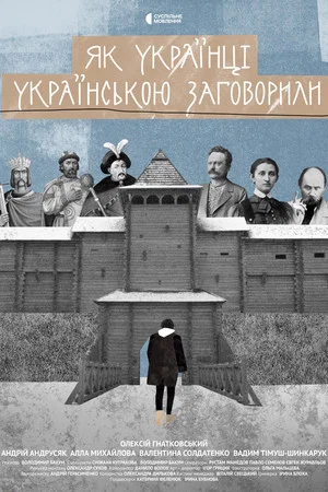 Постер: How did the Ukrainian language emerge?