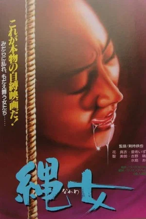 Постер: Rope Woman