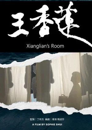 Постер: Xianglian's Room