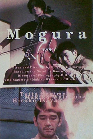 Постер: Mogura