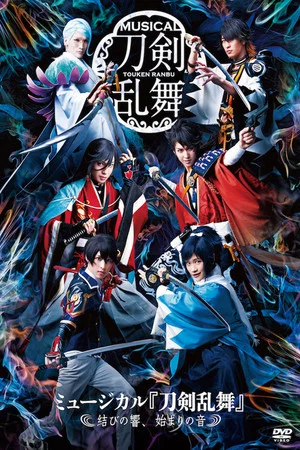 Постер: Touken Ranbu: The Musical -Musubi no Hibiki, Hajimari no Ne-