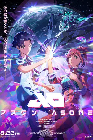 Постер: As One