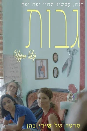 Постер: Upper Lip