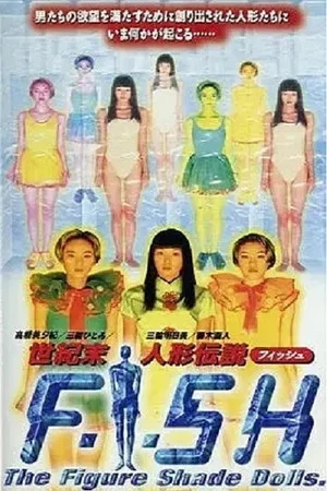 Постер: The Figure Shade Dolls