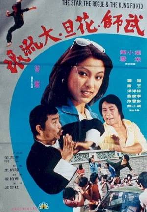 Постер: The Star, the Rogue & the Kung Fu Kid