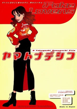 Постер: Yamato Nadeshiko