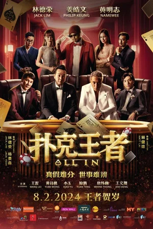 Постер: All In