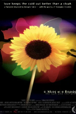 Постер: The Sun and the Wind