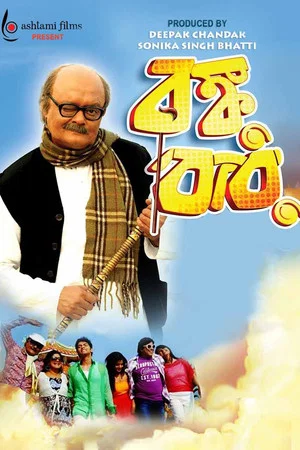 Постер: Bonku Babu