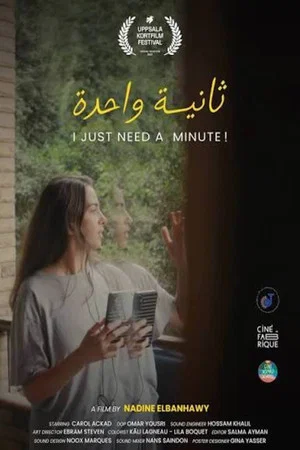 Постер: I Just Need A Minute!