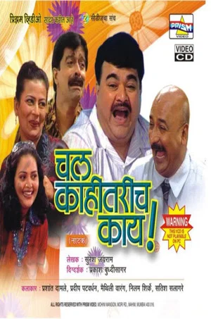 Постер: chal kahitarich kay