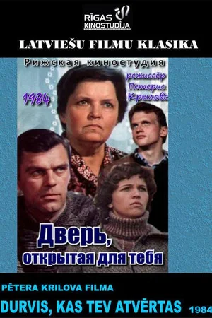 Постер: Дверь, открытая для тебя