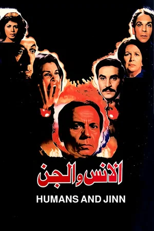 Постер: Humans and Jinn