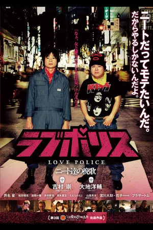 Постер: Love Police