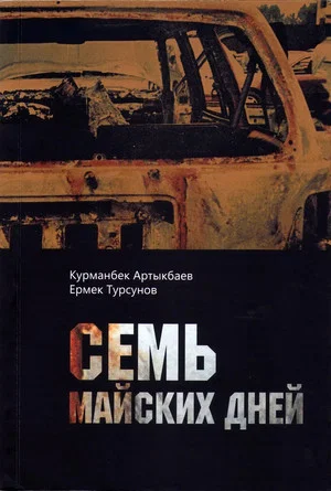 Постер: Seven Days in May