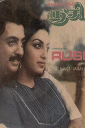 Постер: Rusi