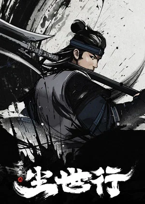 Постер: A Song of Sword as Pillow: Practice Travel