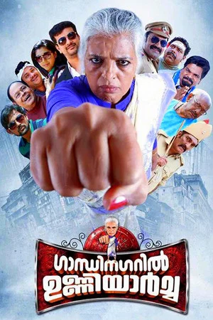Постер: Gandhinagaril Unniyarcha