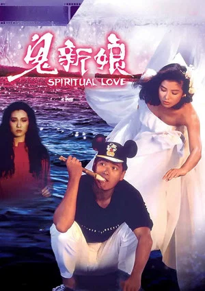 Постер: Spiritual Love