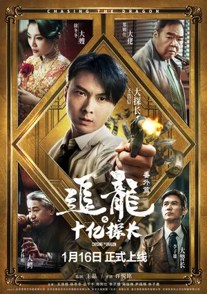 Постер: Chasing the Dragon