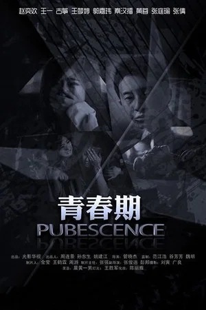 Постер: Pubescence