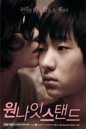Постер: One Night Stand